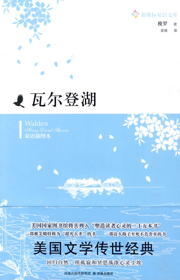 瓦尔登湖-双语插图本