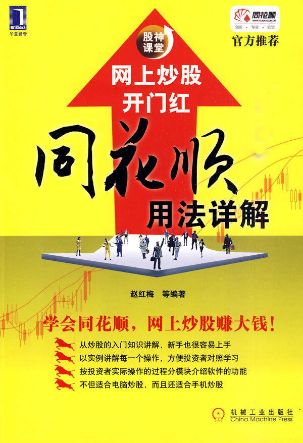 网上炒股开门红-同花顺用法详解