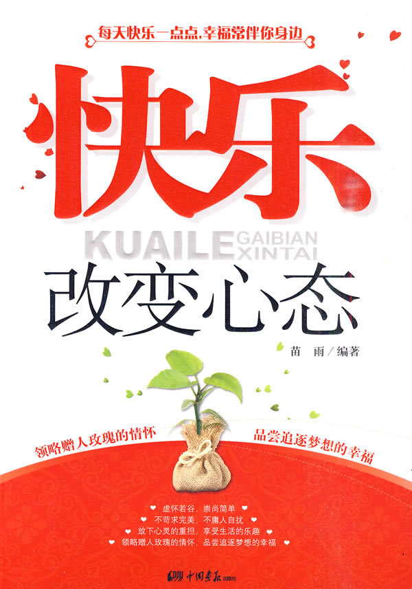 快乐改变心态