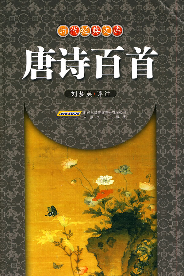 唐诗百首