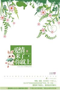 爱情来了你就上-技术教育社区