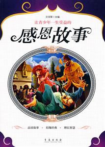 让青少年一生受益的感恩故事-技术教育社区