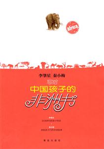 写给中国孩子的非洲书-技术教育社区