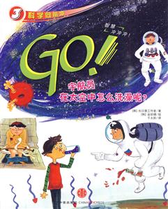 GO!宇航员在太空中怎么洗澡呢?-技术教育社区