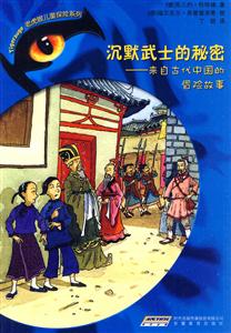 沉默武士的秘密-来自古代中国的冒险故事-技术教育社区