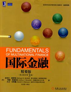国际金融-英文原书第3版-精要版-技术教育社区
