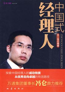 中国式经理人-技术教育社区