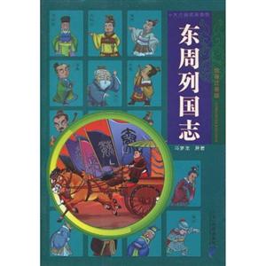 东周列国志-技术教育社区