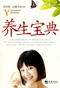 养生宝典-技术教育社区