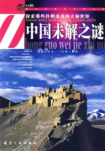 中国未解之谜-技术教育社区