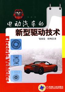 电动汽车的新型驱动技术-技术教育社区