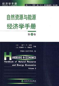 自然资源与能源经济学手册(第三卷)-技术教育社区