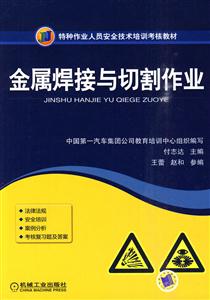 金属焊接与切割作业-技术教育社区