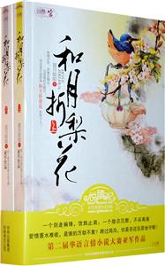 和月折梨花-(全二册)-技术教育社区