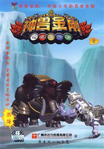 神兽金刚-2-技术教育社区