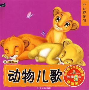 0～3岁学习-小笨熊少儿经典图书-技术教育社区