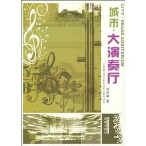 城市·大演奏厅-技术教育社区