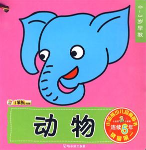 0～3岁早教-小笨熊少儿经典图书-技术教育社区