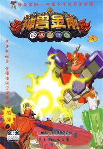 神兽金刚-3-技术教育社区