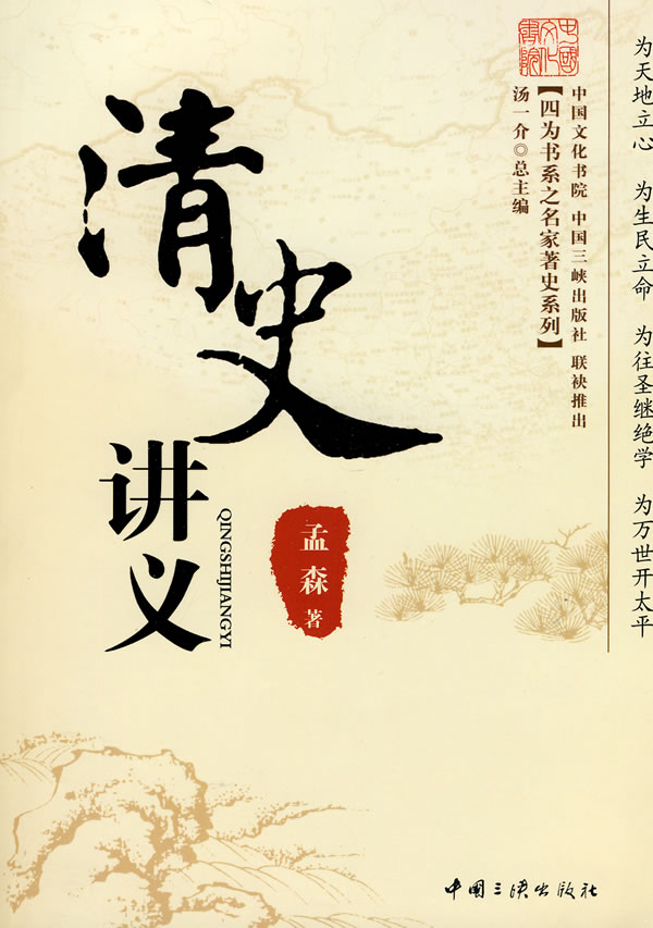 清史讲义