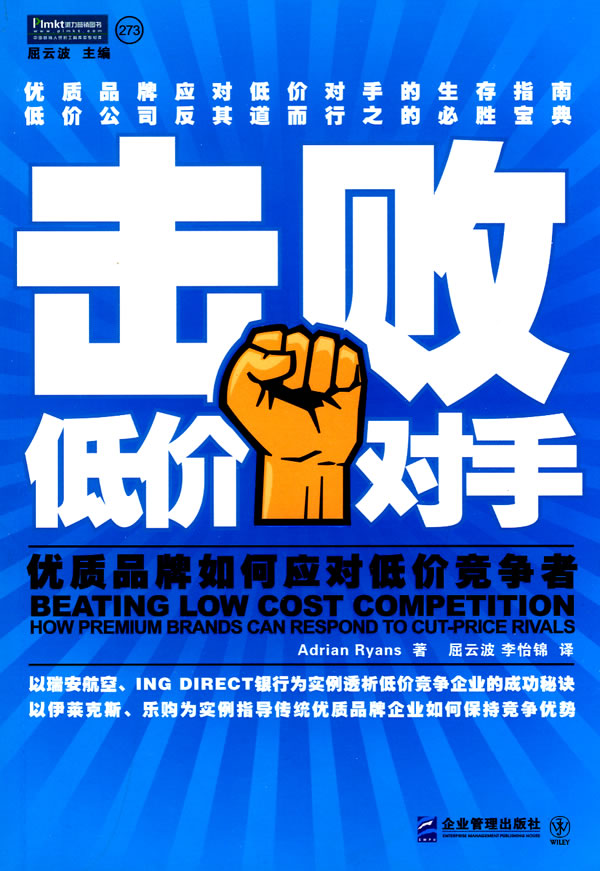 击败低价对手
