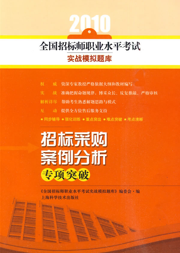 招标采购案例分析专项突破