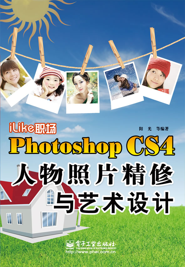 iLike职场Photoshop CS4人物照片精修与艺术设计