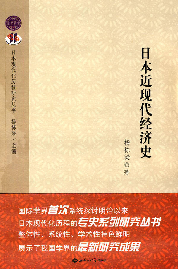 日本近现代经济史