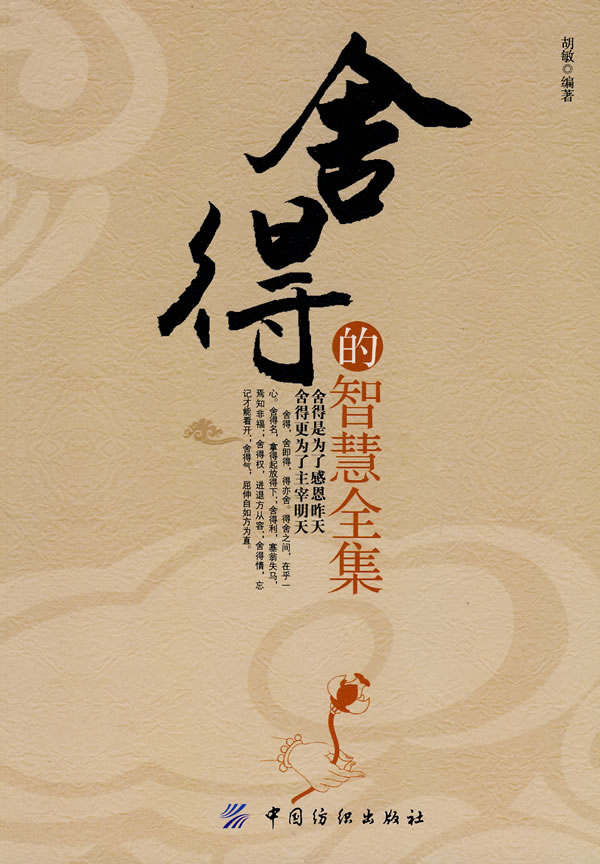 舍得的智慧全集