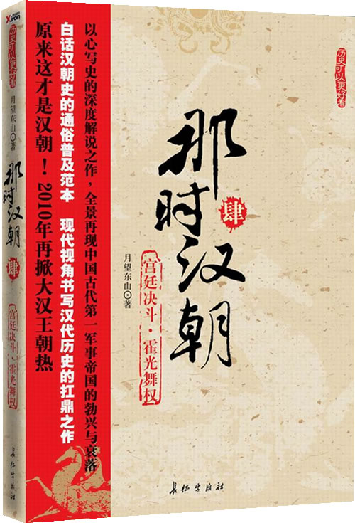 那时汉朝4