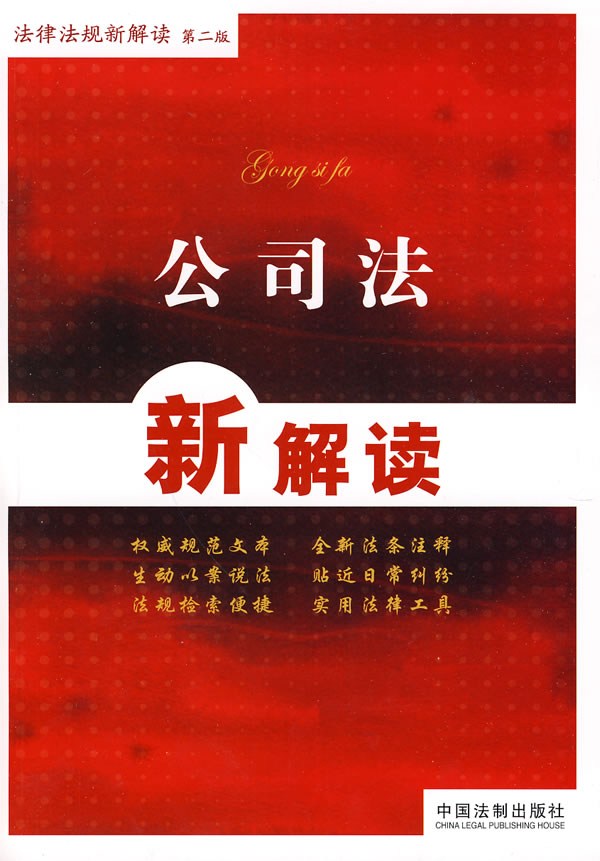公司法新解读