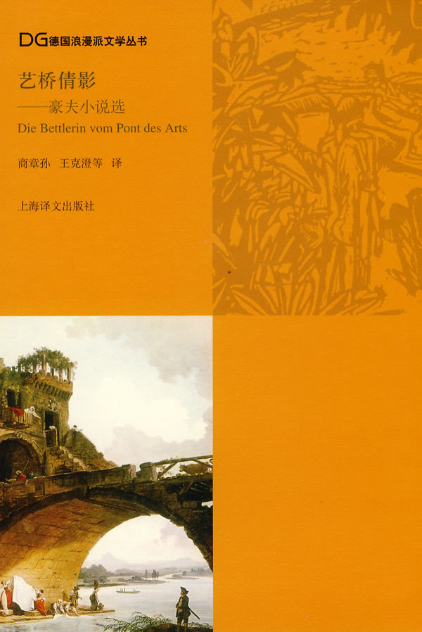 艺桥倩影－豪夫小说选