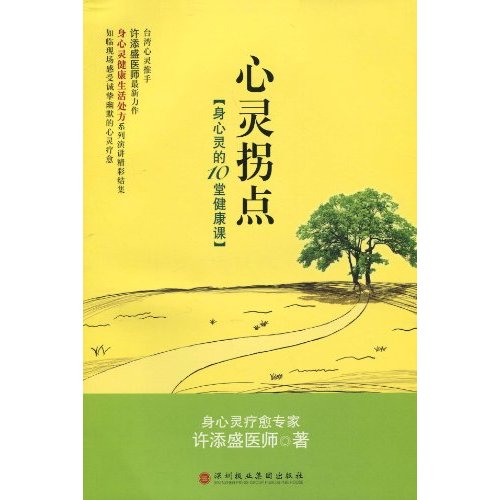 心灵拐点