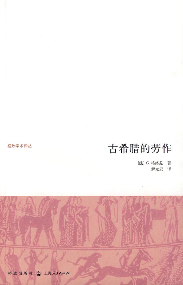 古希腊的劳作