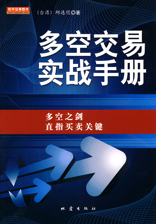 多空交易实战手册