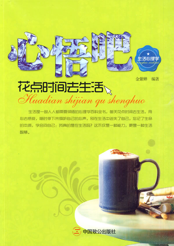 心悟吧-花点时间去生活