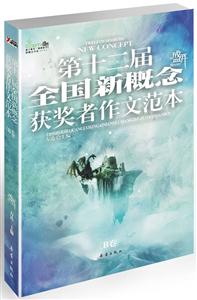 盛开－第十二届全国新概念获奖者作文范本(B卷)-技术教育社区