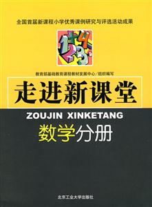 数学分册-走进新课堂-技术教育社区