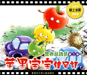 苹果宝宝信号灯-营养总动员 第二季-7-技术教育社区