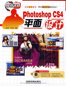 视听课堂Photoshop CS4平面设计-(附赠光盘)-技术教育社区