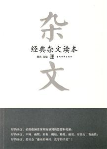 经典杂文读本-技术教育社区