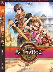 金色德蓝岛-度亡经传说-2-技术教育社区