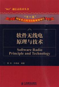 软件无线电原理与技术-技术教育社区