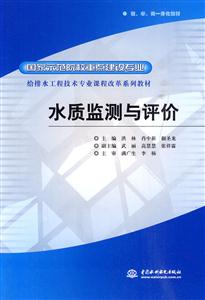 水质监测与评价-技术教育社区