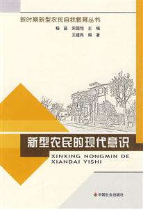 新型农民的现代意识-技术教育社区