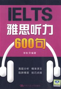 雅思听力600句(含光盘)-技术教育社区