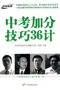 中考加分技巧36计-技术教育社区
