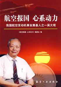 航空报国 心系动力-技术教育社区