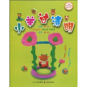 小羊过清明-技术教育社区