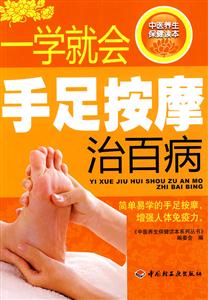 一学就会手足按摩治百病-技术教育社区